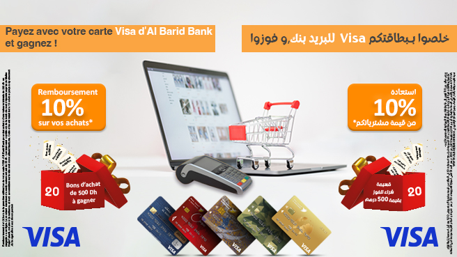 Payez avec votre carte Visa d’Al Barid Bank et gagnez !