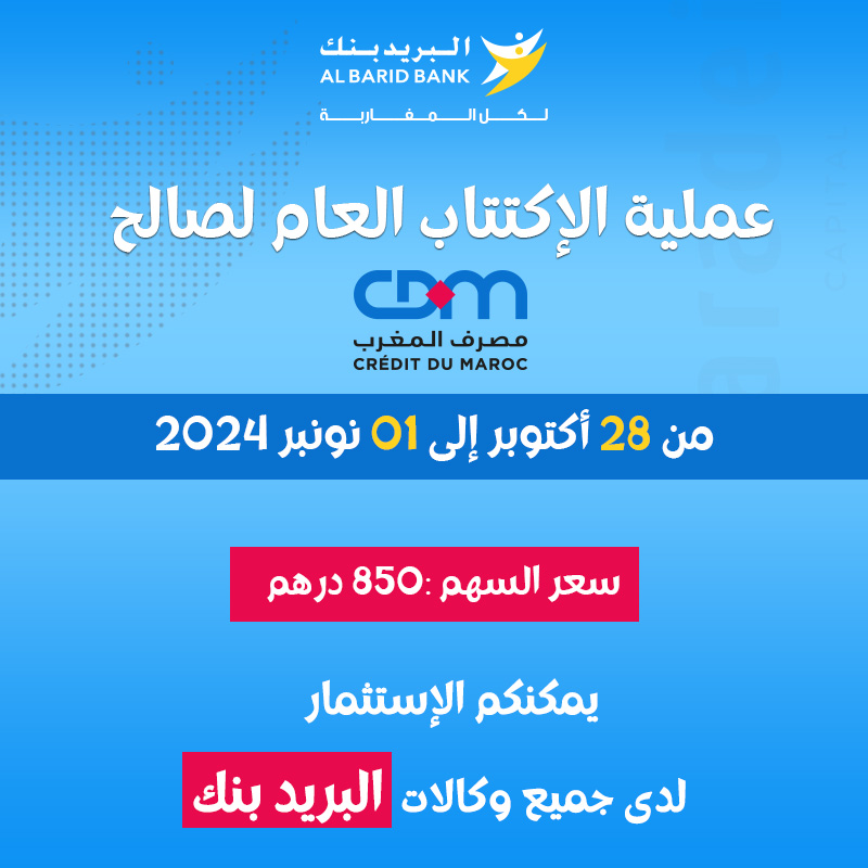 opv-cdm-al-barid-bank